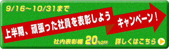 ��Ⱦ������ĥ�ä��̿���ɽ�����褦�����ڡ��󡡼���ɽ����20%OFF����Ǿ�ץ졼�������