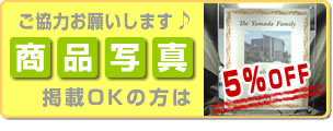 ���ʼ̿��ηǺܤ�OK�ʤ�С��Ǻ��夫��5%OFF�פ��ޤ�����Ǿ�ץ졼�������