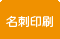 格安名刺印刷の専門店 電脳名刺サービス